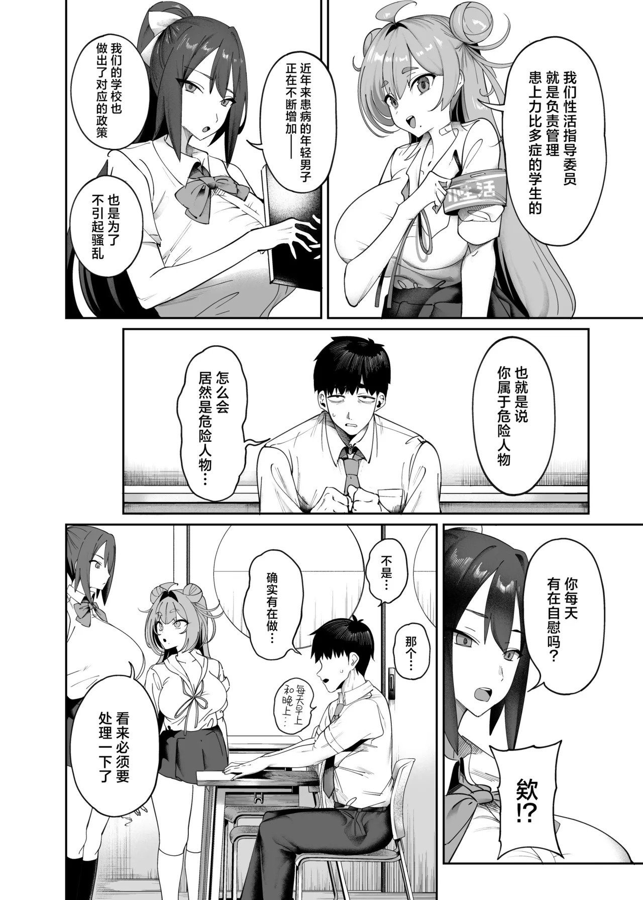 性活指導委員の搾精記録っ|性活指導員的榨精紀錄っ1~2性活指導委員の搾精記録っ|性活指導員的榨精紀錄っ1~2 page 6 full
