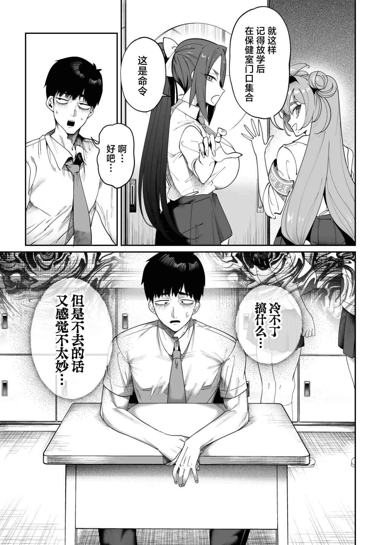 性活指導委員の搾精記録っ|性活指導員的榨精紀錄っ1~2性活指導委員の搾精記録っ|性活指導員的榨精紀錄っ1~2 page 7 full