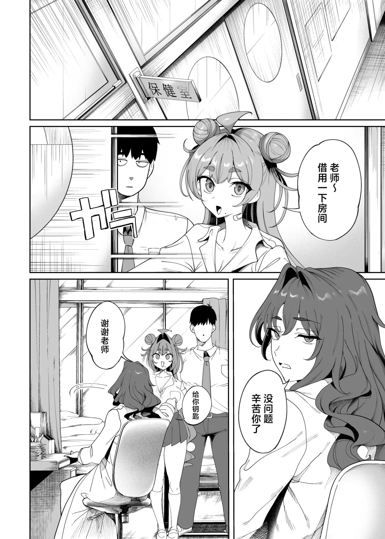 性活指導委員の搾精記録っ|性活指導員的榨精紀錄っ1~2性活指導委員の搾精記録っ|性活指導員的榨精紀錄っ1~2 page 8 full