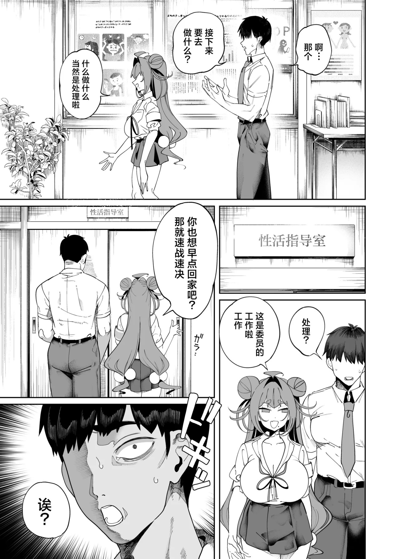 性活指導委員の搾精記録っ|性活指導員的榨精紀錄っ1~2性活指導委員の搾精記録っ|性活指導員的榨精紀錄っ1~2 page 9 full