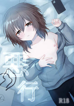 [Miato (rof)] Akugyou