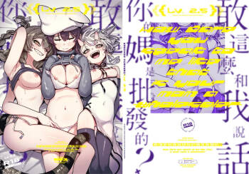 敢這麼和我說話 你的媽是批發的? LV.2.5 cover