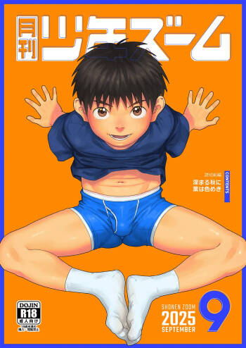 Gekkan Shounen Zoom 2025-09 cover