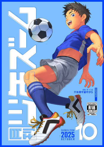 Gekkan Shounen Zoom 2025-10 cover