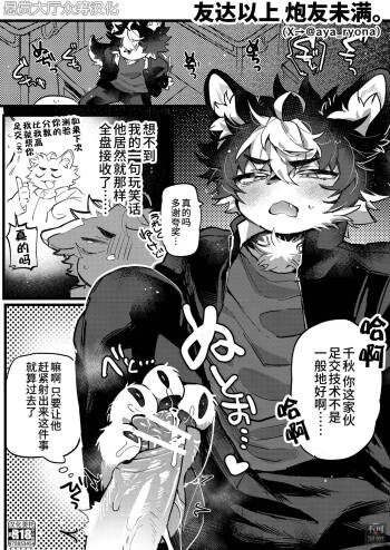 友達以上、セフレ未満。 cover