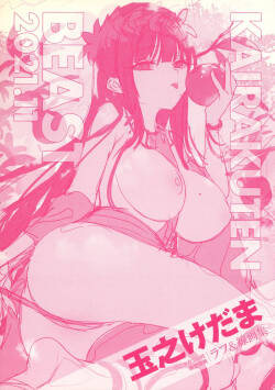 [玉之けだま] 玉之けだま ラフ＆線画集（COMIC快楽天 ビースト 2021年11月号 BEAST ワニマガジン社限定特典）