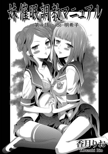 Imouto Saimin Choukyou Manual | The Manual of Hypnotizing Your Sister Ch. 4 cover