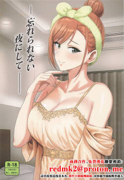 (C107) [Plant (Tsurui) Wasurerarenai Yoru ni Shite (THE iDOLM@STER: Shiny Colors) [Chinese]