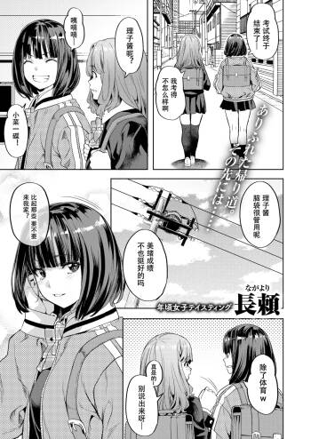 Girls Capture - A girl and a girl and ...... cover