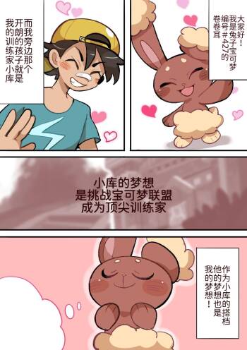 长耳兔的特别训练 | cover