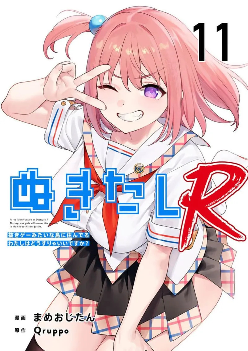 Nukitashi Nukige mitai na shima ni sunderu watashi wa dosurya ii desuka R 第11话 | 生活在拔作一样的岛上我该怎么办才好 R 第11话 page 1 full