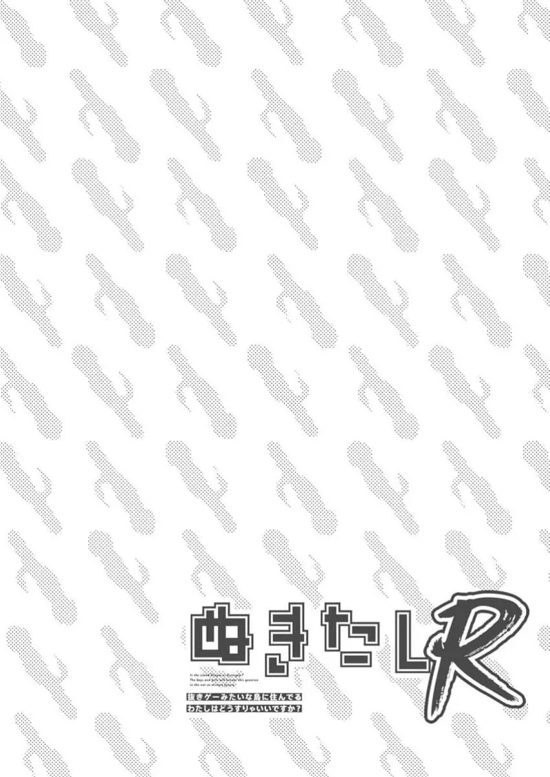 Nukitashi Nukige mitai na shima ni sunderu watashi wa dosurya ii desuka R 第11话 | 生活在拔作一样的岛上我该怎么办才好 R 第11话 page 2 full