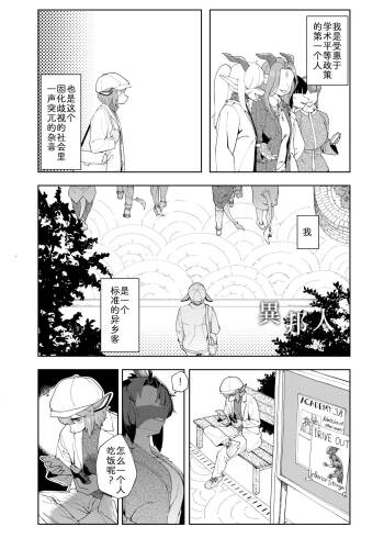 异乡客 cover