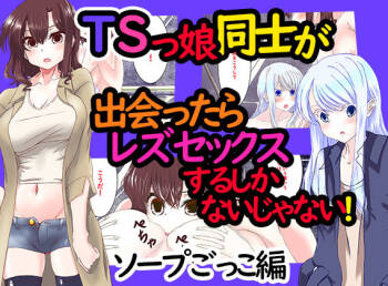 When Two Transsexual Girls Meet, They Have No Choice But to Have Lesbian Sex, Right? ～Soap Play Edition～ cover