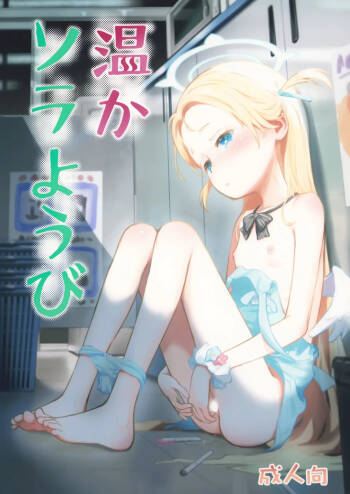 Atataka Sora Youbi cover