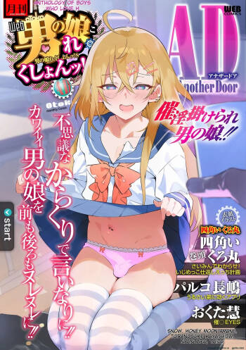 Otoko no Ko-llection! S AD Saiin Kakerare Otokonoko!! cover