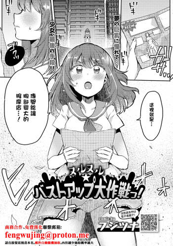 フジツナ_ヌルヌル☆バストアップ大作戦っ! cover