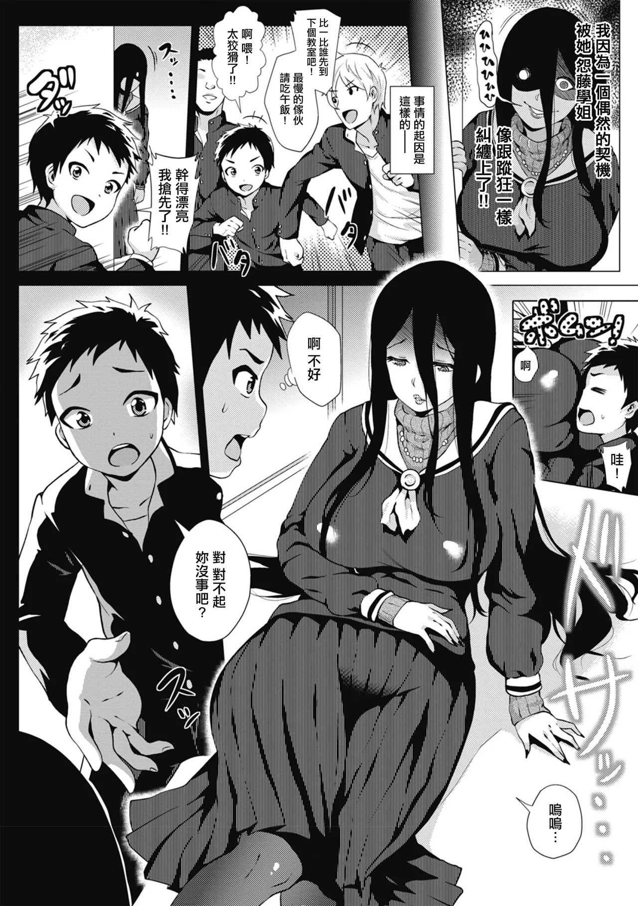 對你偏執的那個她 page 2 full