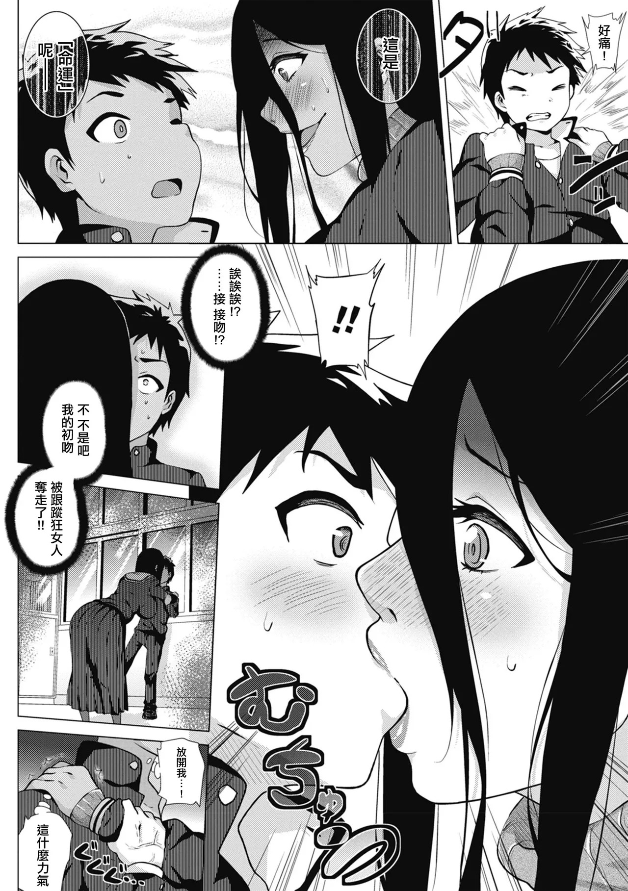 對你偏執的那個她 page 6 full