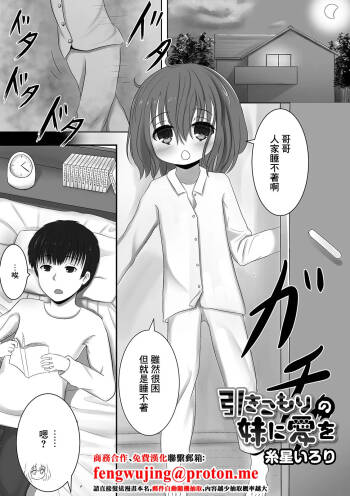 引きこもりの妹に愛を cover