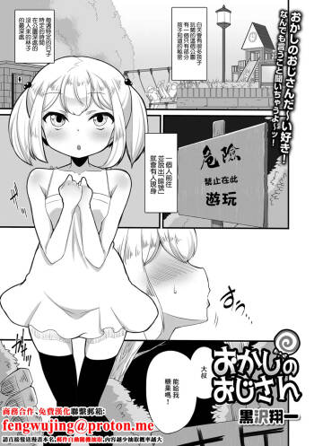 おかしのおじさん cover