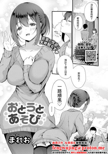 おとうとあそび cover
