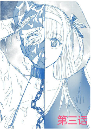 夜缚Extra 第三话 「我要嘲笑你的正义」（AI汉化+润色） cover