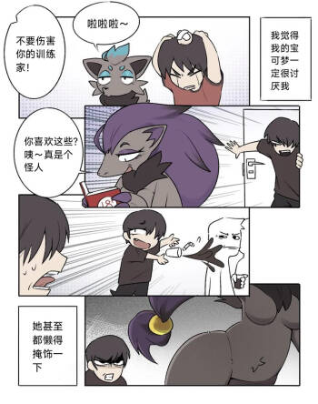 因被骗而急着夺走训练家处男的闪光索罗亚克（作者:svkhaiminh）【路的个人汉化】 cover