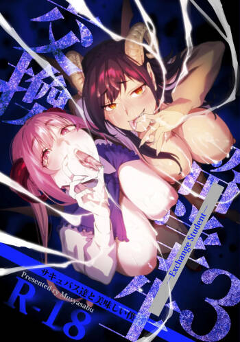 Koukan Ryuugakusei -Succubus-tachi to Oishii Boku- cover