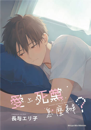 Tsuru to Koishite dou sunno?︱爱上死党怎么办？ cover