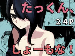 [Akiya (Akiyamine)] Takkun Shomona!