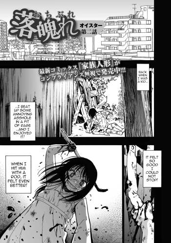 Ochibure | Downfall Ch. 2 cover