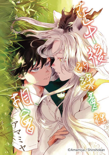 Gogo no Midori de Machiawase︱在午后的绿意里相会 cover