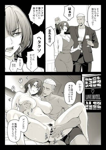 同窓会で元カレと再会したバリキャリさん cover
