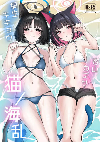 Neko no Kairan | The Cat's Sea Rebellion cover
