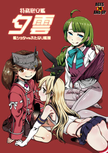 Tokumu Ian-kan Yuugumo Kan-shota vs Futanari Kanmusu cover