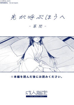 [ Nye] Towards the Calling Light [Interlude][ fate samurai remnant )