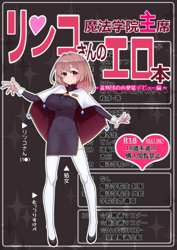 魔法学院主席リンコさんのエロ本～盗賊団の肉便器デビュー編～ cover
