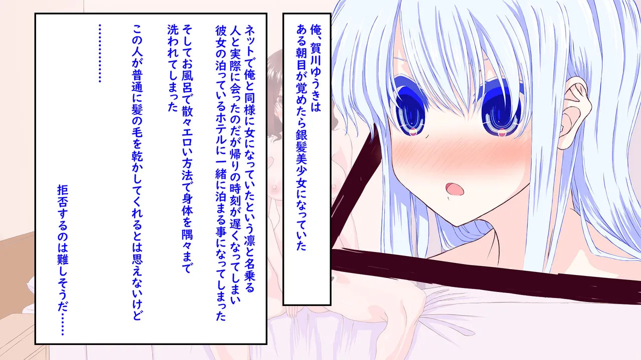 When Two Transsexual Girls Meet, They Have No Choice But to Have Lesbian Sex, Right? 2 page 3 full