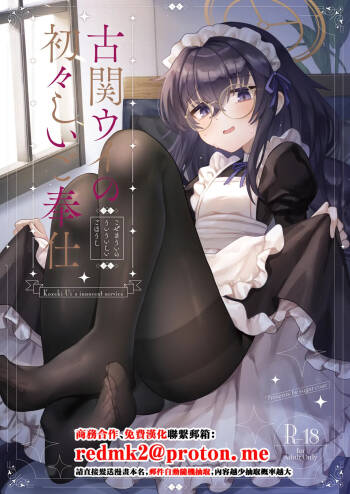 Koseki Ui no Uiuishii Gohoushi cover