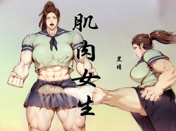 【肌肉女生】黑暗【ai】【慎入】