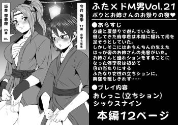 Futa × Do-M otoko Vol.21 cover