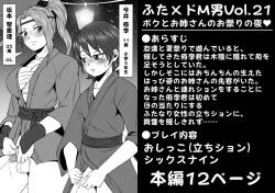 [Yoru no Okazu Shokudou (Chouriin)] Futa × Do-M otoko Vol.21 [Boku to oneesan no omatsurinoyoru]