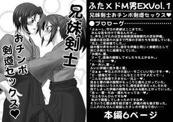 Futa × Do-M otoko EXVol.1 cover