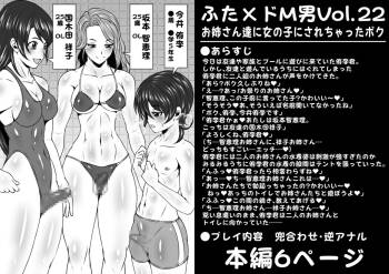 Futa × Do-M otoko Vol.22 cover