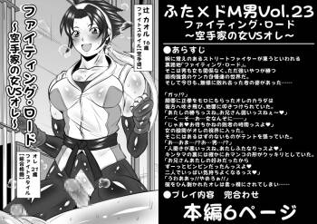 Futa × Do-M otoko Vol.23 cover