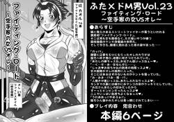 [Yoru no Okazu Shokudou (Chouriin)] Futa × Do-M otoko Vol.23 [Faitingu roodo ~ karate-ka no onna VS ore ~]