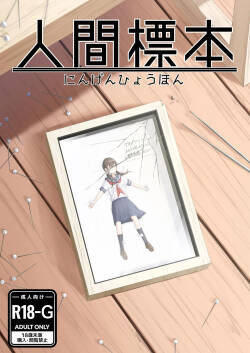 [Goliath Harada] Ningen Hyouhon