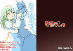 [Honya no Hidari Click (Honya)] Atarashii Asobi o Oboeta Cirno to Dai-chan | 新玩法習得 琪露諾和大妖精醬 (Touhou Project) [Chinese] [明稿昨拖汉化组] [Digital]