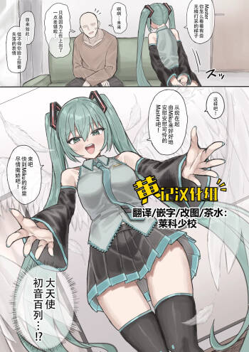ミクとイチャラブスパイダー騎乗位セックス cover